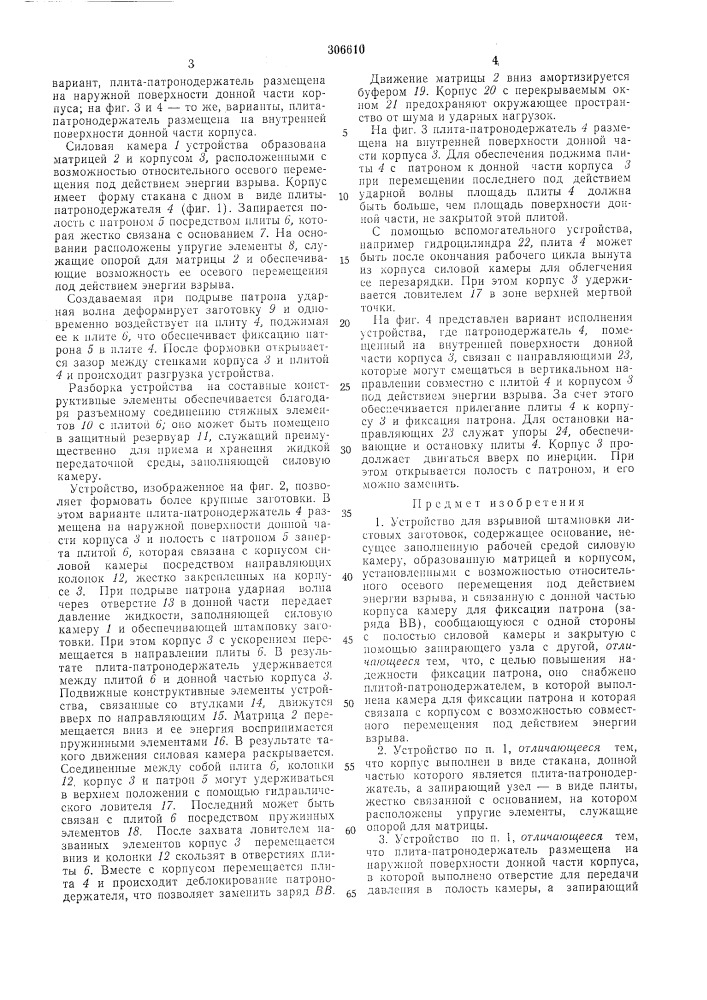 Устройство для взрывной штамповки (патент 306610)