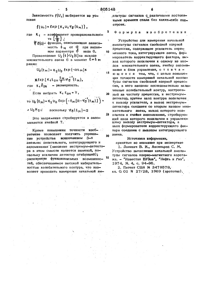 Устройство для измерения начальнойамплитуды сигналов свободнойядерной прецессии (патент 805148)