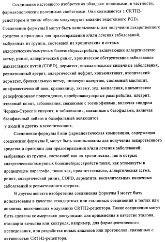 Производные (3-амино-1,2,3,4-тетрагидро-9н-карбазол-9-ил)уксусной кислоты (патент 2448092)