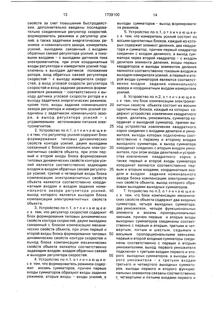 Устройство автоматического управления пространственным положением быстровращающегося ротора (патент 1739100)