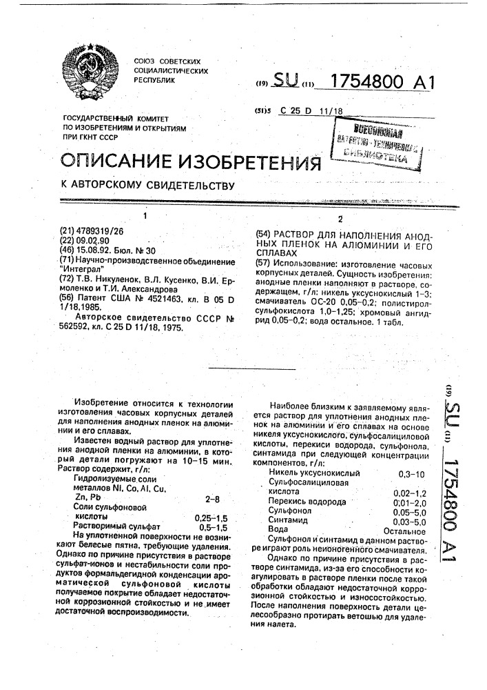 Раствор для наполнения анодных пленок на алюминии и его сплавах (патент 1754800)