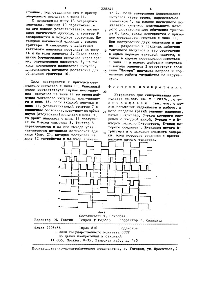 Устройство для синхронизации импульсов (патент 1228245)
