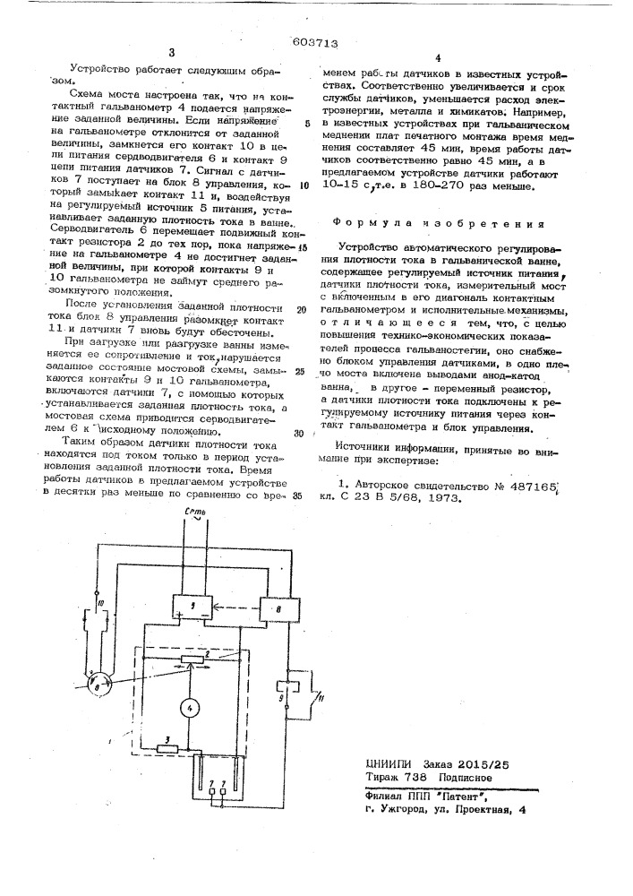 Устройство автоматического регулирования плотности тока в гальванической ванне (патент 603713)