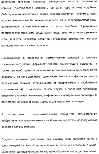 Амфолитный сополимер, его получение и применение (патент 2407754)