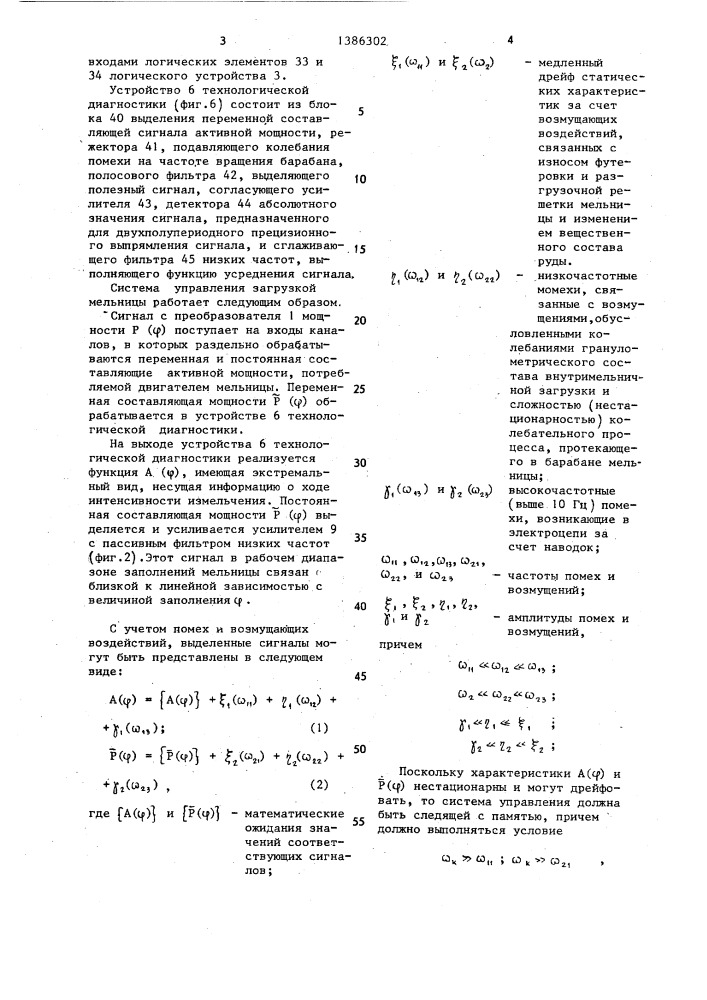 Система автоматического управления барабанной мельницей (патент 1386302)