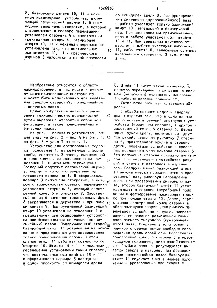 Устройство для фрезерования (патент 1526926)