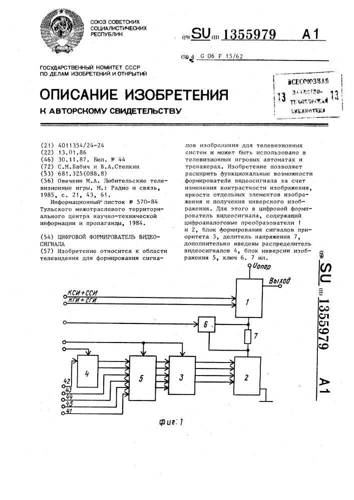 Цифровой формирователь видеосигнала (патент 1355979)