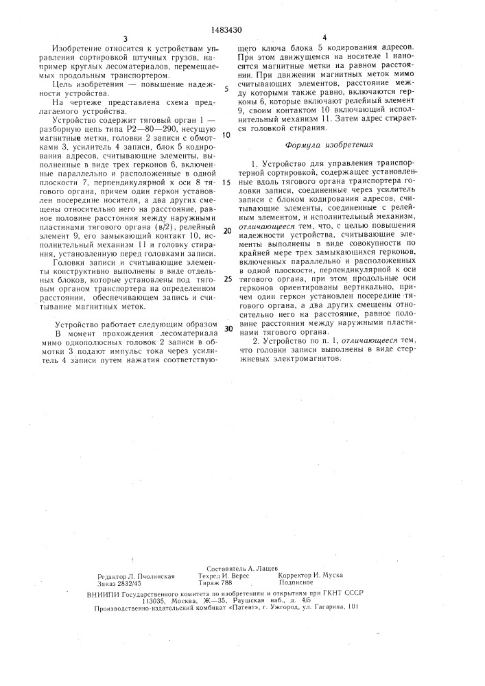 Устройство для управления транспортерной сортировкой (патент 1483430)