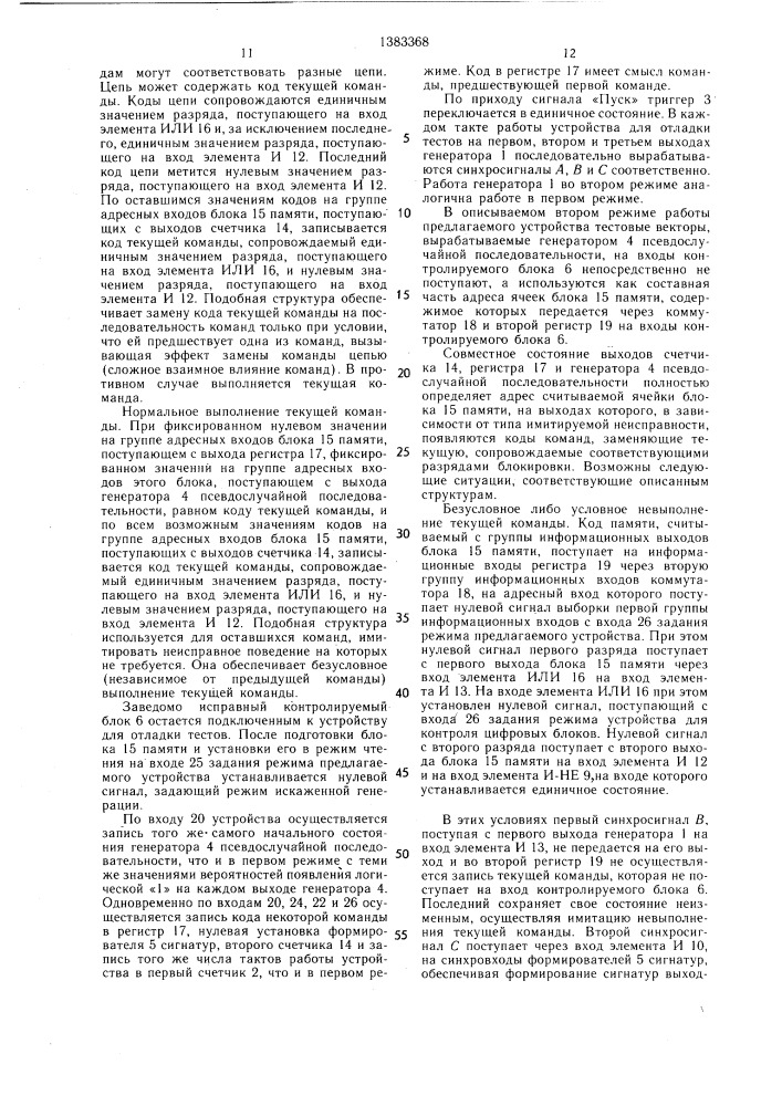 Устройство для контроля цифровых блоков (патент 1383368)