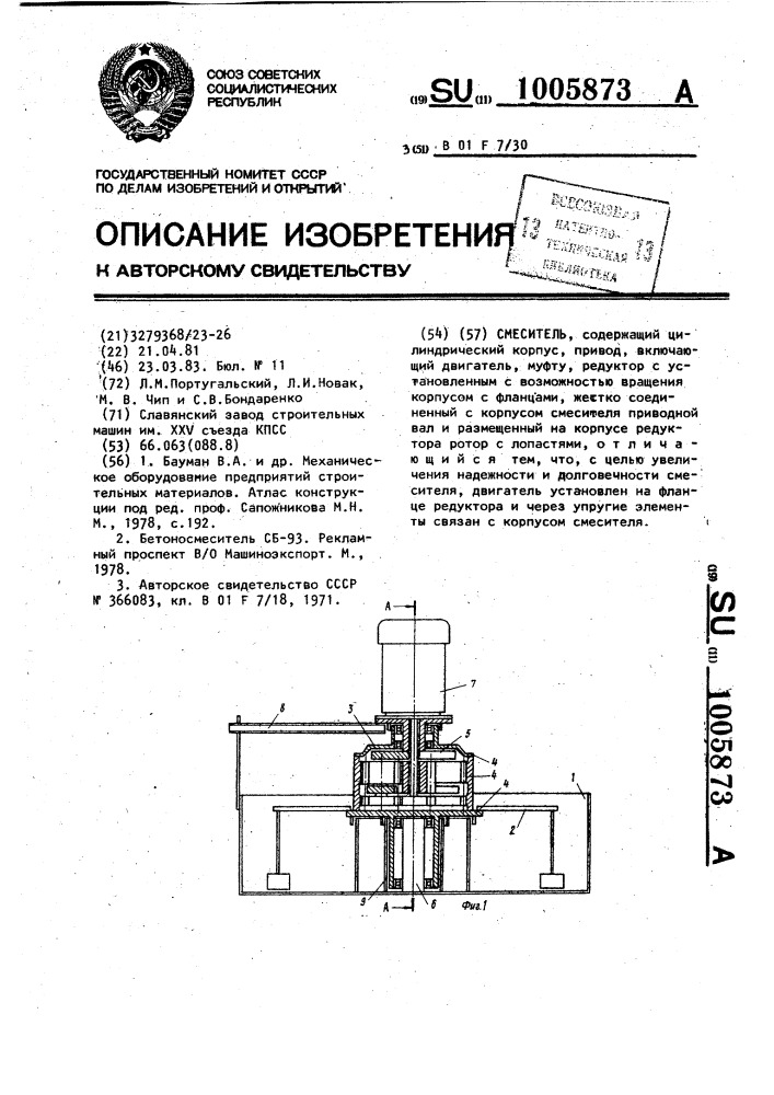 Смеситель (патент 1005873)