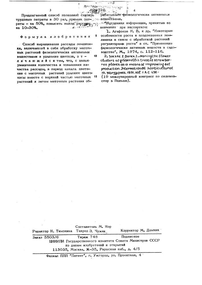 Способ выращивания рассады земляники (патент 626726)