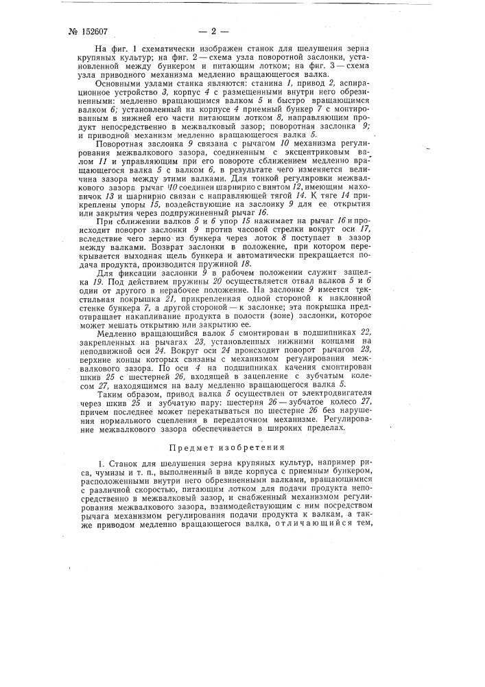 Патент ссср  152607 (патент 152607)