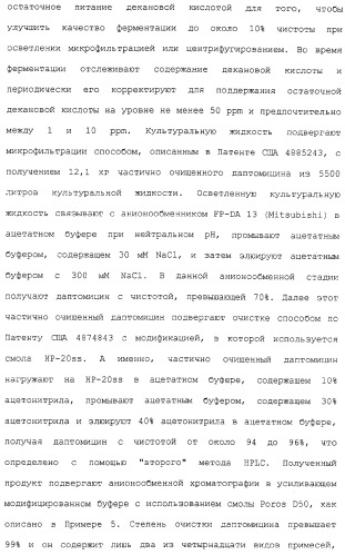 Способ очистки липопептида (варианты), антибиотическая композиция на основе очищенного липопептида (варианты) (патент 2311460)