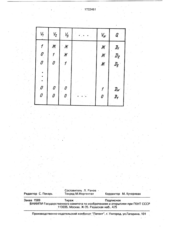 Мультиплексор (патент 1732461)