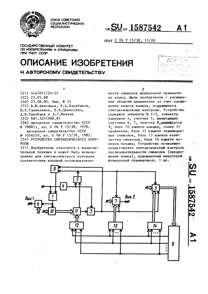 Устройство синтаксического контроля (патент 1587542)