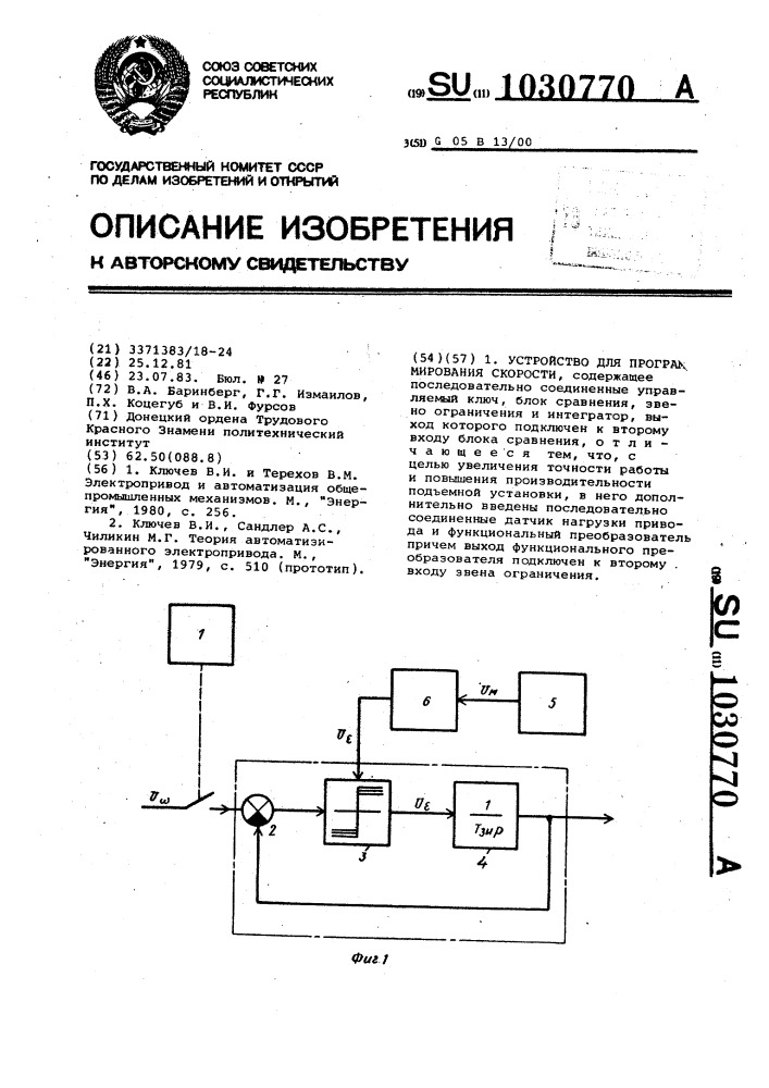 Устройство для программирования скорости (патент 1030770)