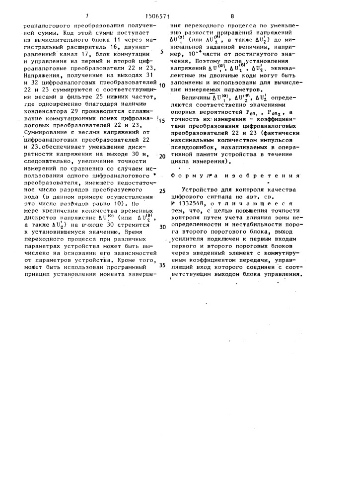 Устройство для контроля качества цифрового сигнала (патент 1506571)