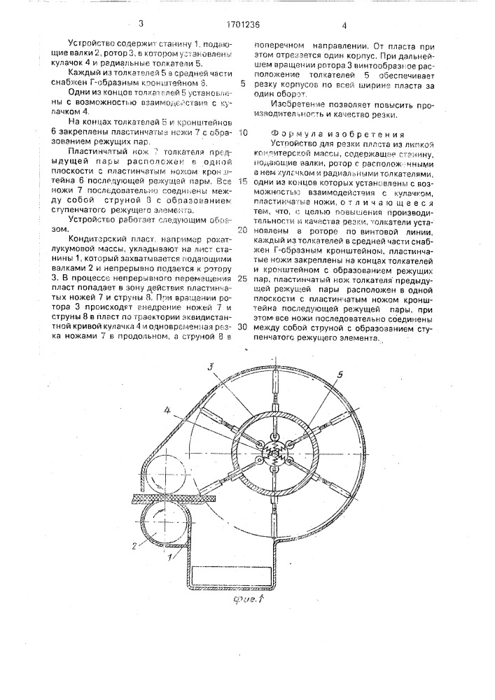 Устройство для резки пласта из липкой кондитерской массы (патент 1701236)