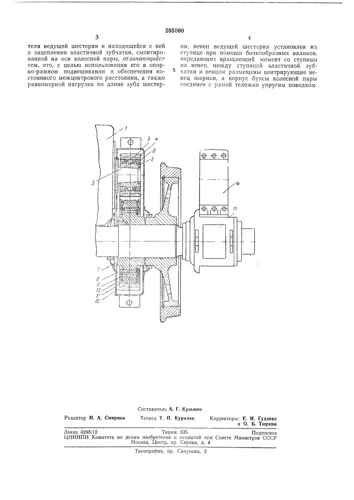 Передаточный механизм для электрического подвижного состава (патент 205060)