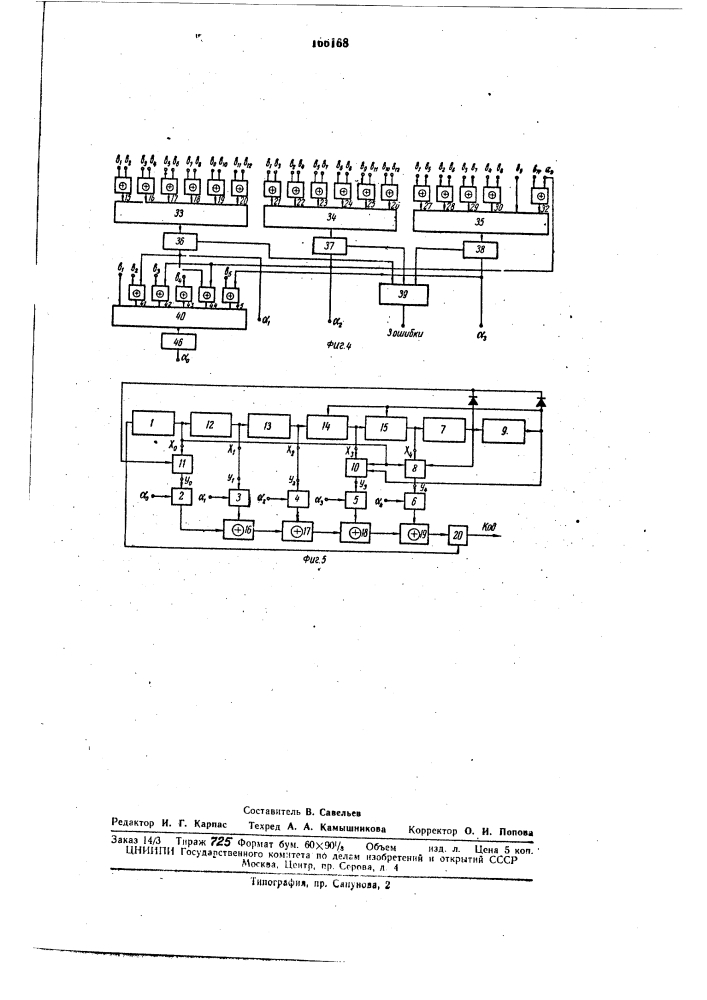 Способ генерации помехоустойчивого двоичного группового кода (патент 166168)