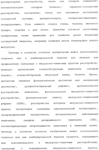 Полипептид для увеличения активности рецептора гуанилатциклазы, фармацевтическая композиция, способ лечения желудочно-кишечного расстройства у пациента, способ повышения активности рецептора гуанилатциклазы у пациента, способ лечения висцеральной боли, способ получения полипептида (варианты), изолированная молекула нуклеиновой кислоты, бактериальный вектор экспрессии и изолированная бактериальная клетка (патент 2433133)