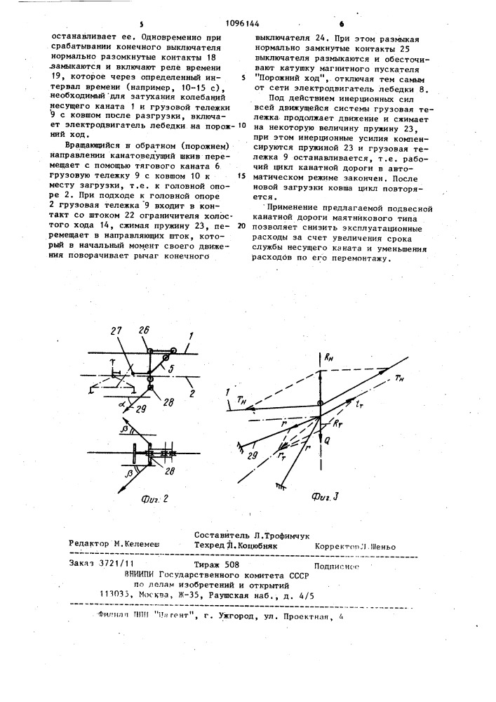 Подвесная канатная дорога маятникового типа (патент 1096144)