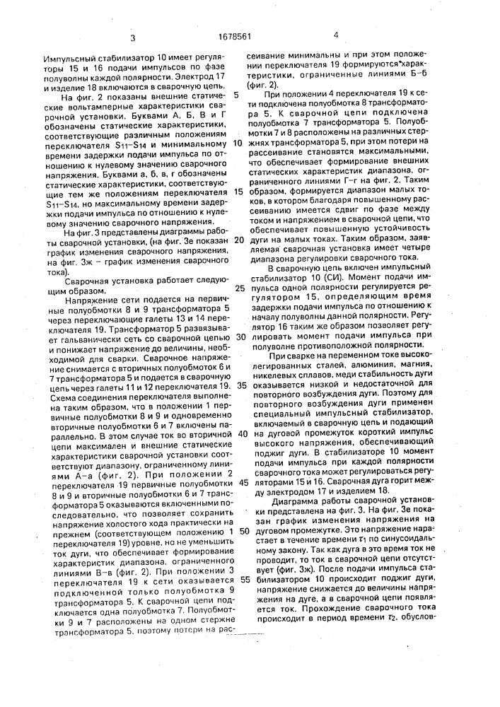 Сварочная установка (патент 1678561)