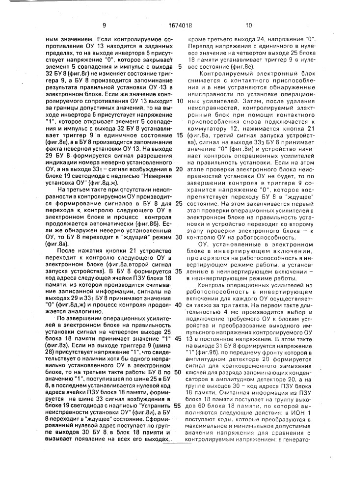 Устройство для контроля операционных усилителей в электронных блоках (патент 1674018)
