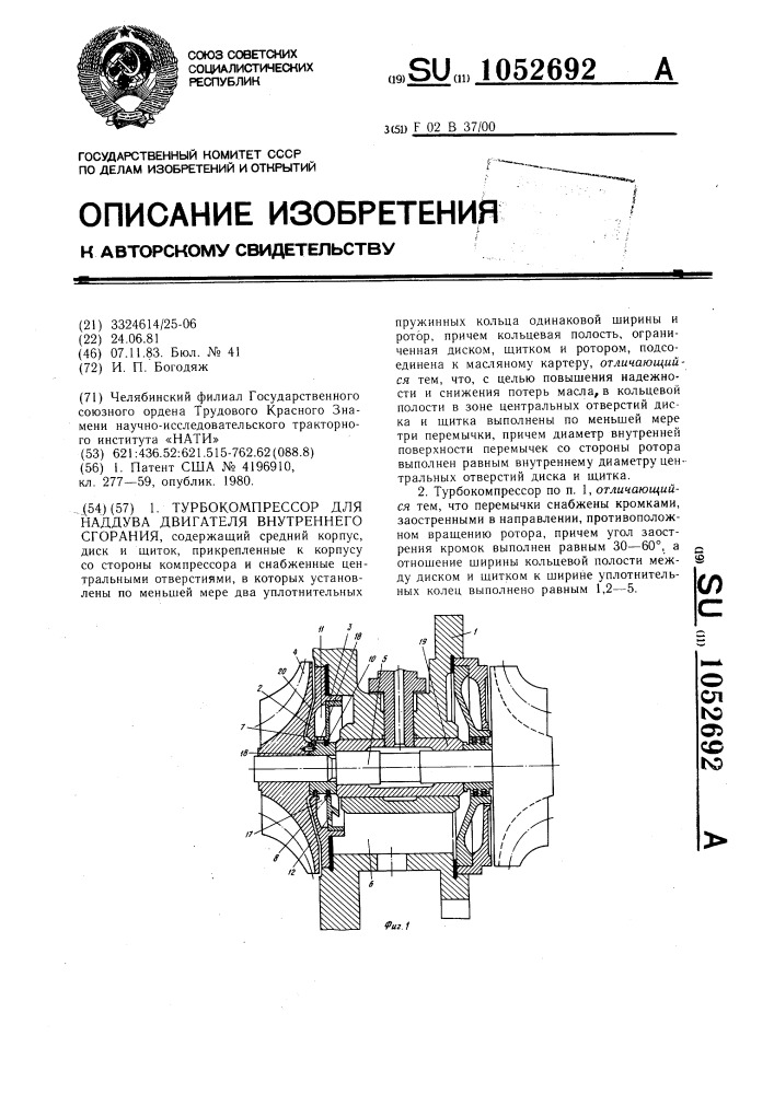 Турбокомпрессор для наддува двигателя внутреннего сгорания (патент 1052692)
