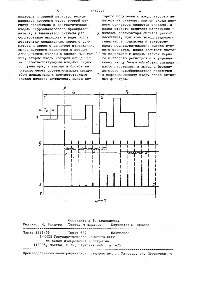 Устройство синхронизации по групповому сигналу в многоканальных системах связи (патент 1314471)