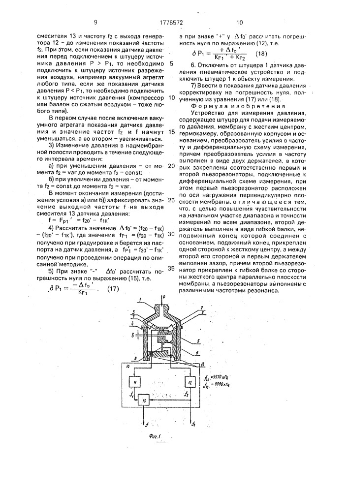 Устройство для измерения давления (патент 1778572)