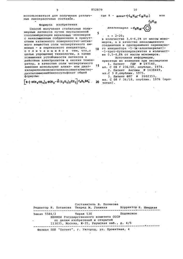 Способ получения стабильных полимерныхлатексов (патент 852879)