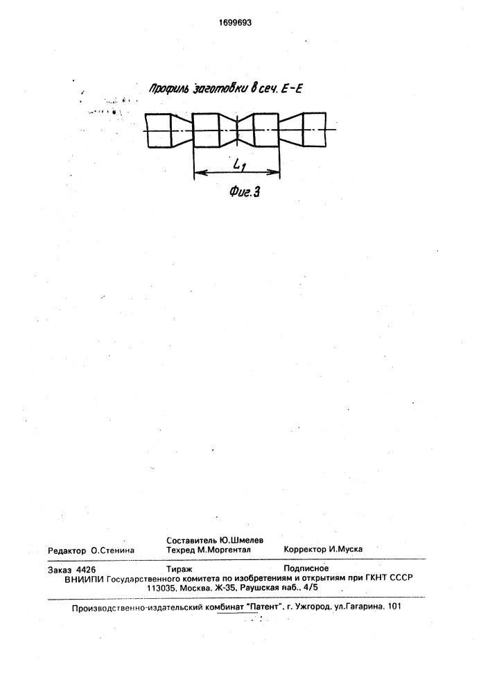 Инструмент для поперечно-клиновой прокатки (патент 1699693)