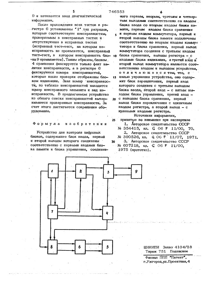 Устройство для контроля цифровых блоков (патент 746553)