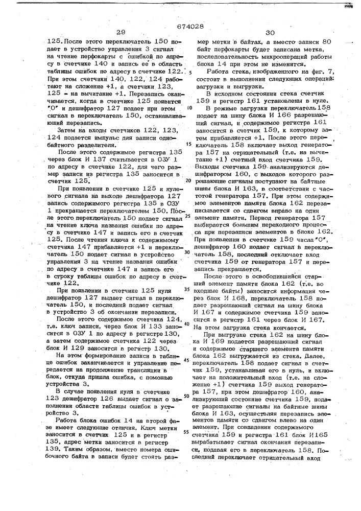 Система для трансляции с проблемноориентированного языка (патент 674028)