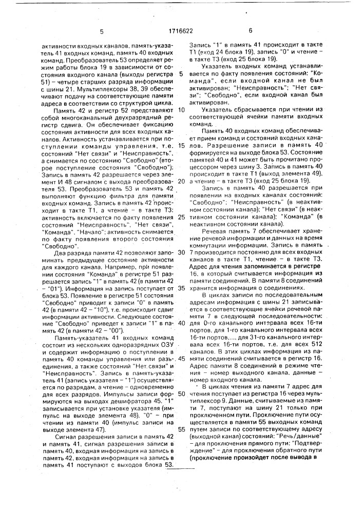 Коммутатор (патент 1716622)