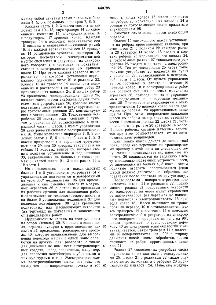 "самоходное шасси (патент 843798)