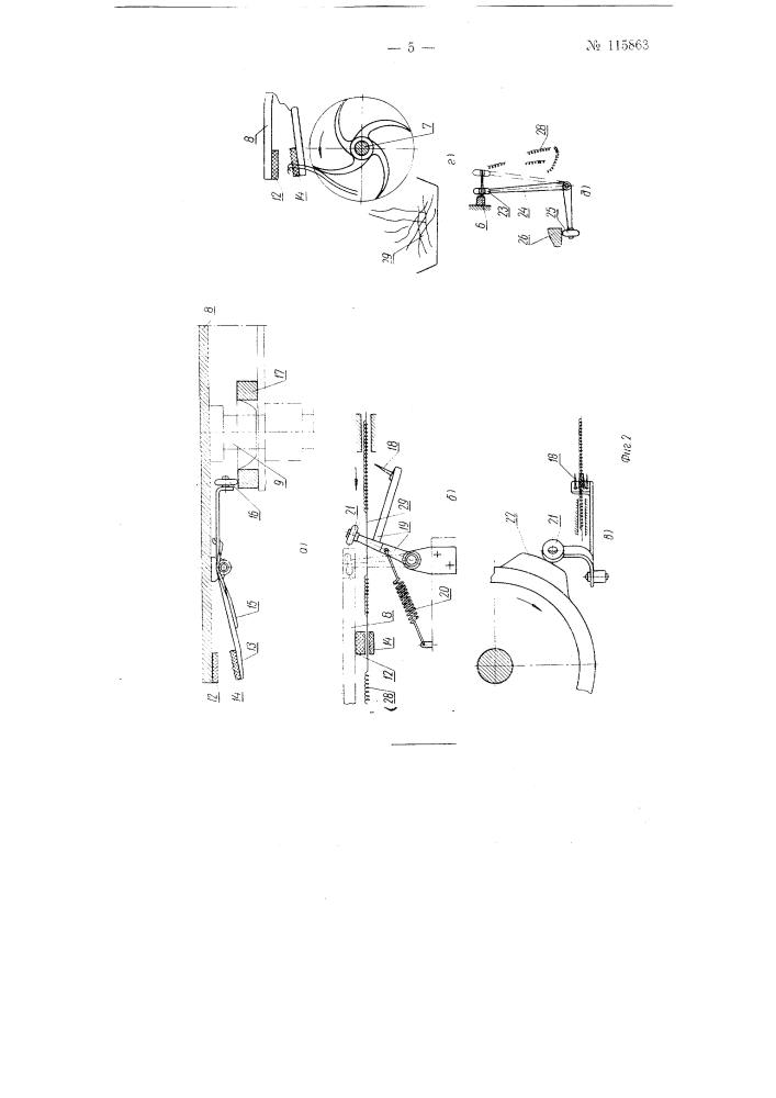 Машина для съема завитков синели с ее основных нитей (патент 115863)