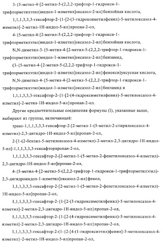 Индолилпроизводные в качестве модуляторов печеночного х-рецептора (патент 2368612)