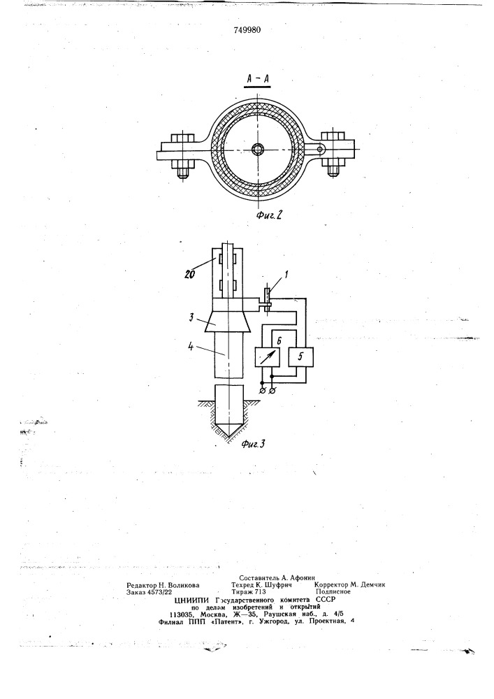 Инерционный отказомер (патент 749980)