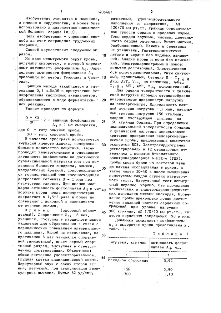 Способ диагностики ишемической болезни сердца (патент 1406484)