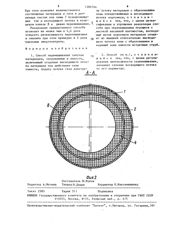 Способ перемешивания сыпучих материалов (патент 1586764)