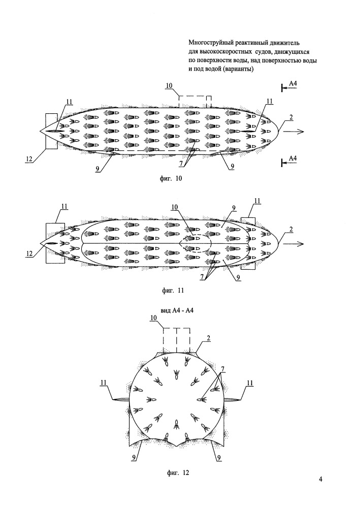 Многоструйный реактивный движитель для высокоскоростных судов, движущихся по поверхности воды, над поверхностью воды и под водой (варианты) (патент 2651949)