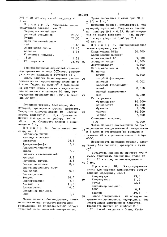 Полимерная композиция для получения лакокрасочных материалов (патент 860501)