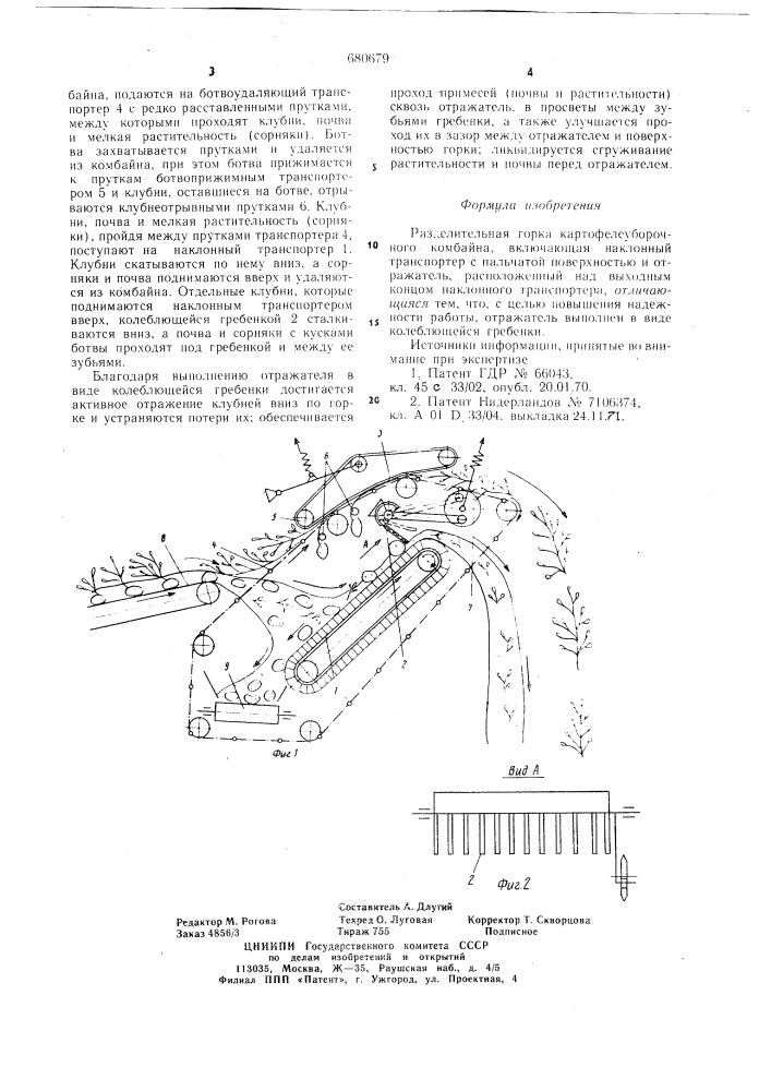 Разделительная горка карфофелеуборочного комбайна (патент 680679)