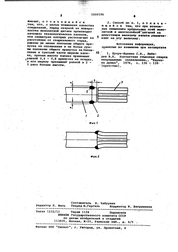 Способ контактной стыковой сварки оплавлением (патент 1000196)