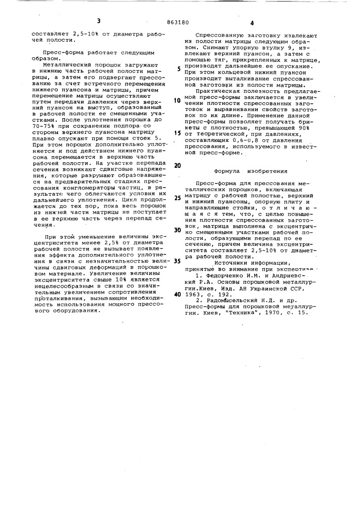 Пресс-форма для прессования металлических порошков (патент 863180)