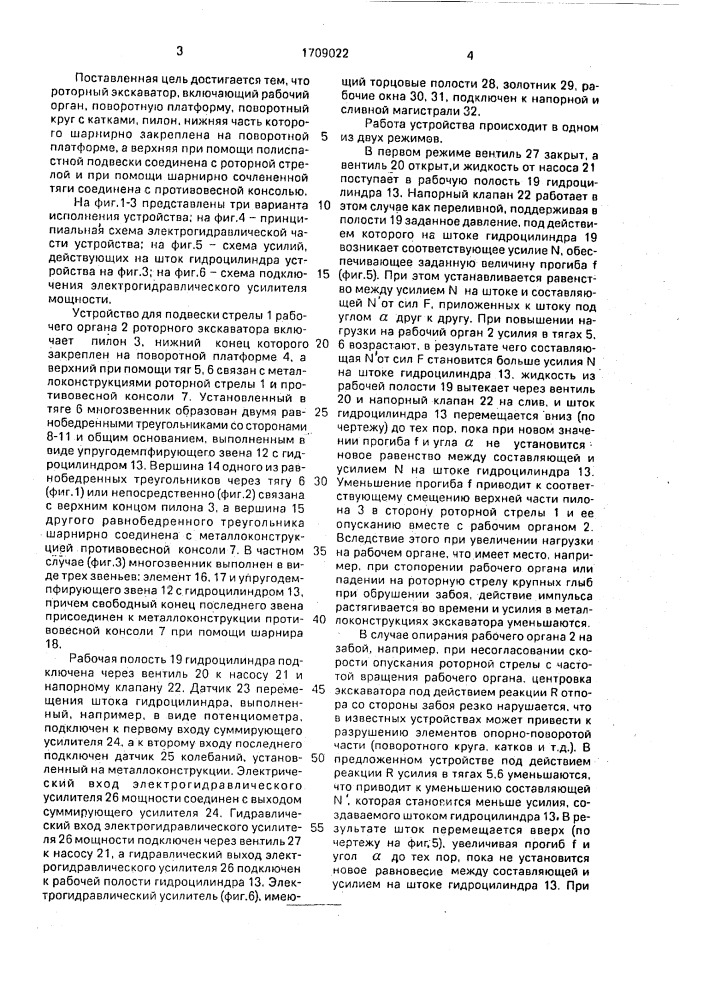 Подвеска стрелы рабочего органа роторного экскаватора (патент 1709022)