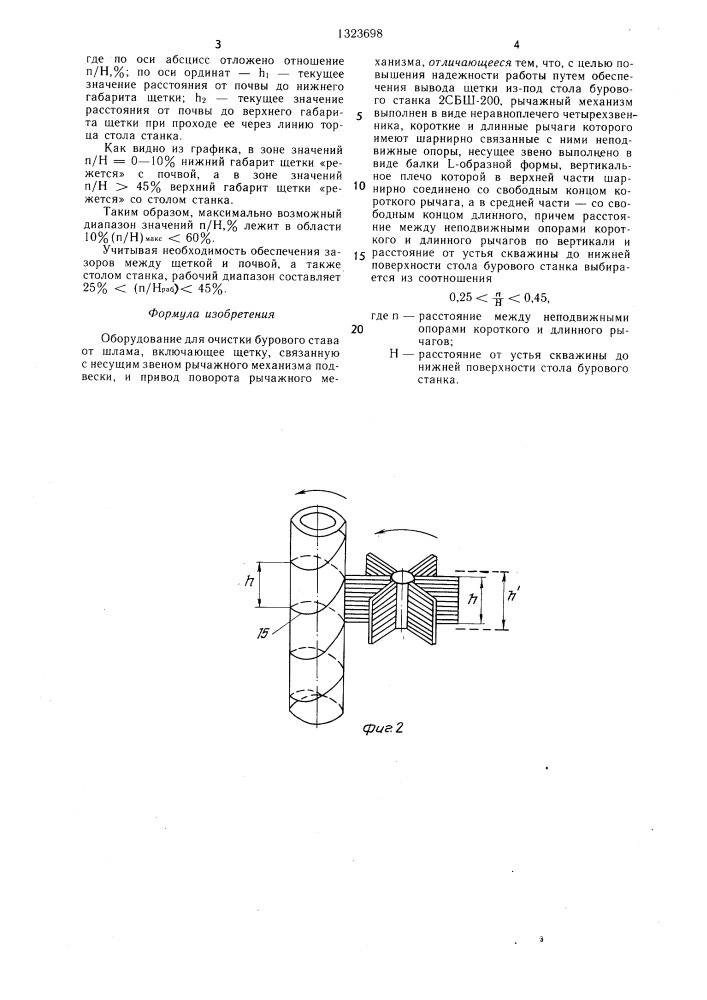 Оборудование для очистки бурового става от шлама (патент 1323698)