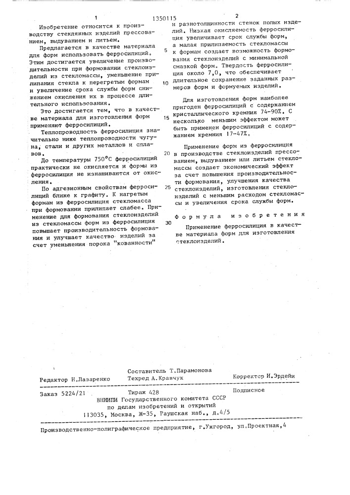 Форма для изготовления стеклоизделий (патент 1350115)